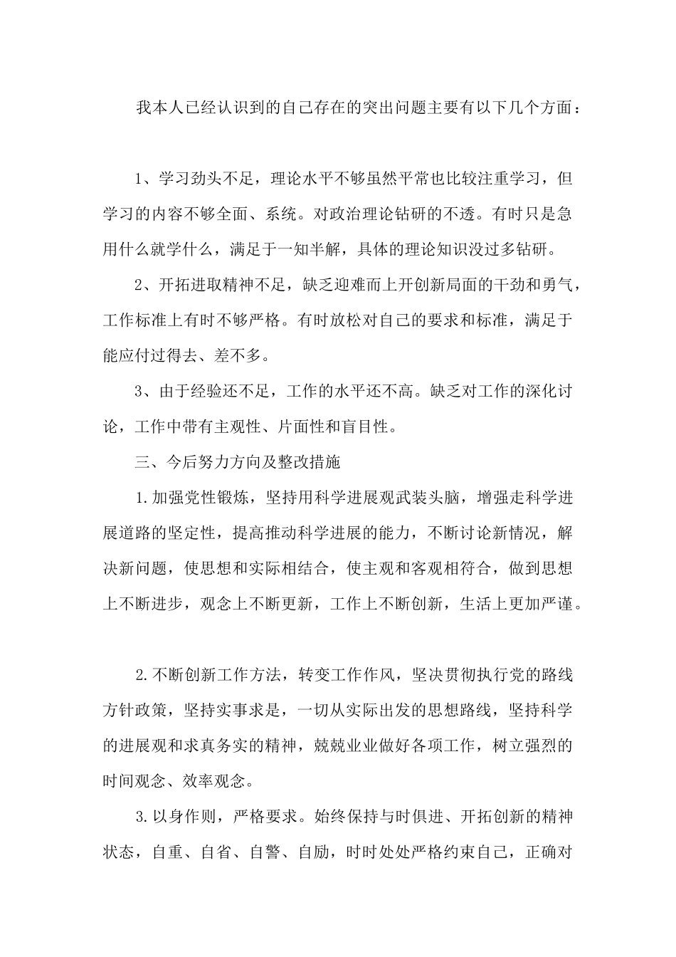 个人廉洁剖析材料(通用14篇)_第2页