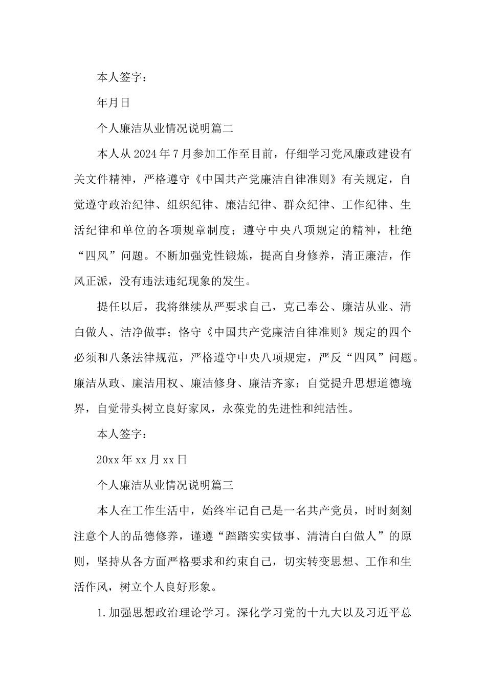 个人廉洁从业情况说明3篇_第2页