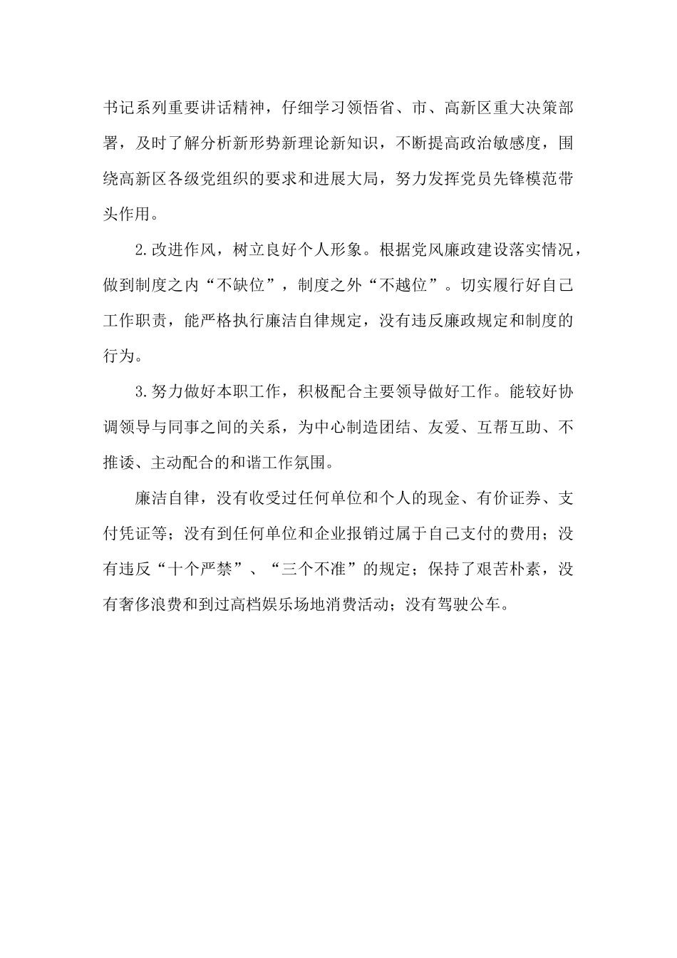 个人廉洁从业情况说明3篇_第3页