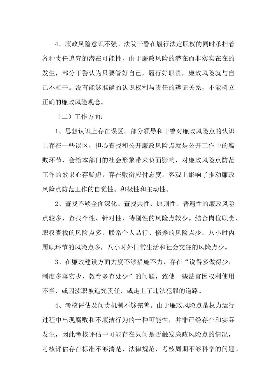 个人廉政风险点及防控措施_第3页
