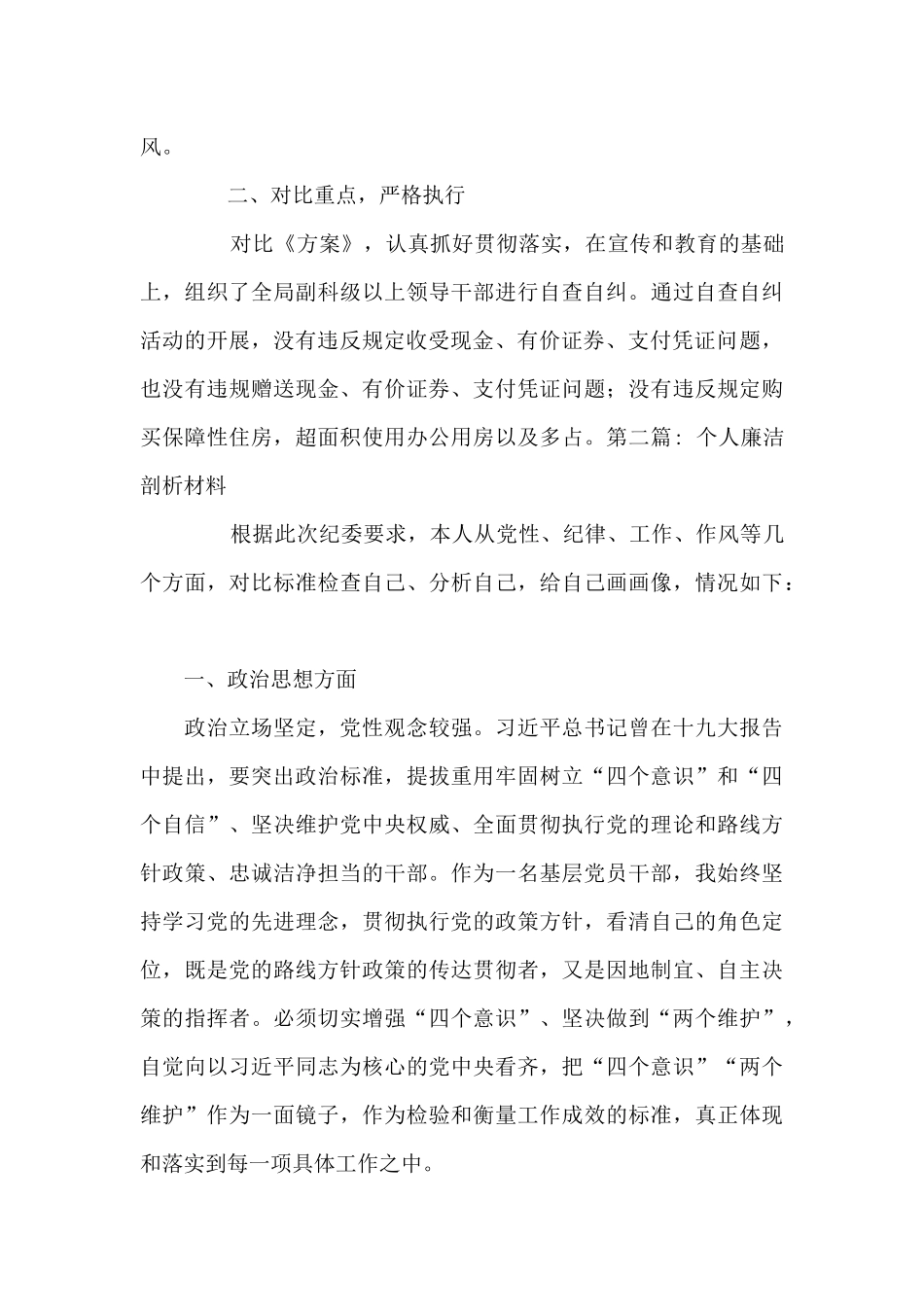 个人廉洁剖析材料范文五篇_第3页