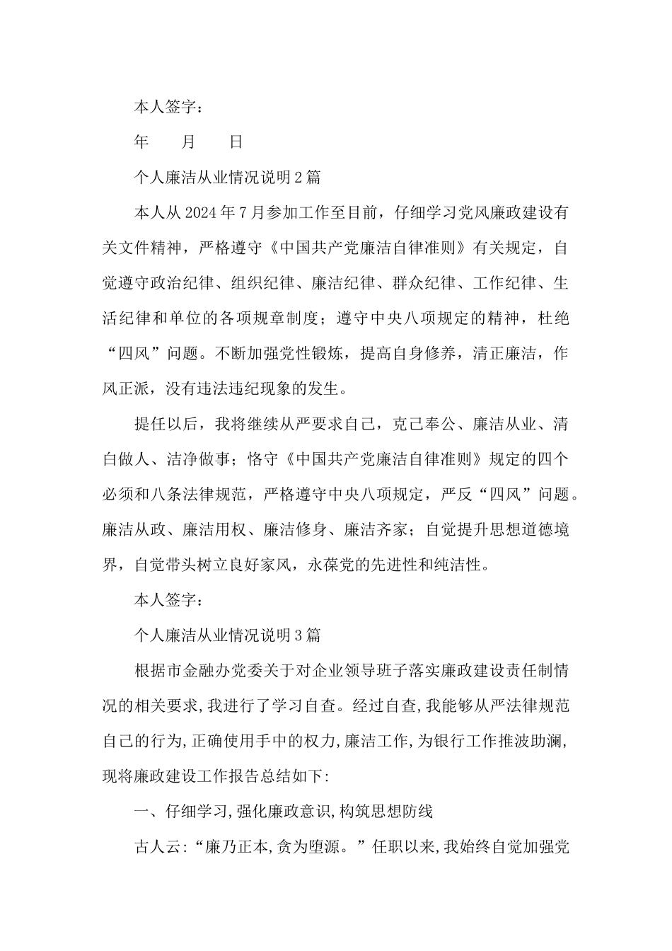 个人廉洁从业情况说明_第2页