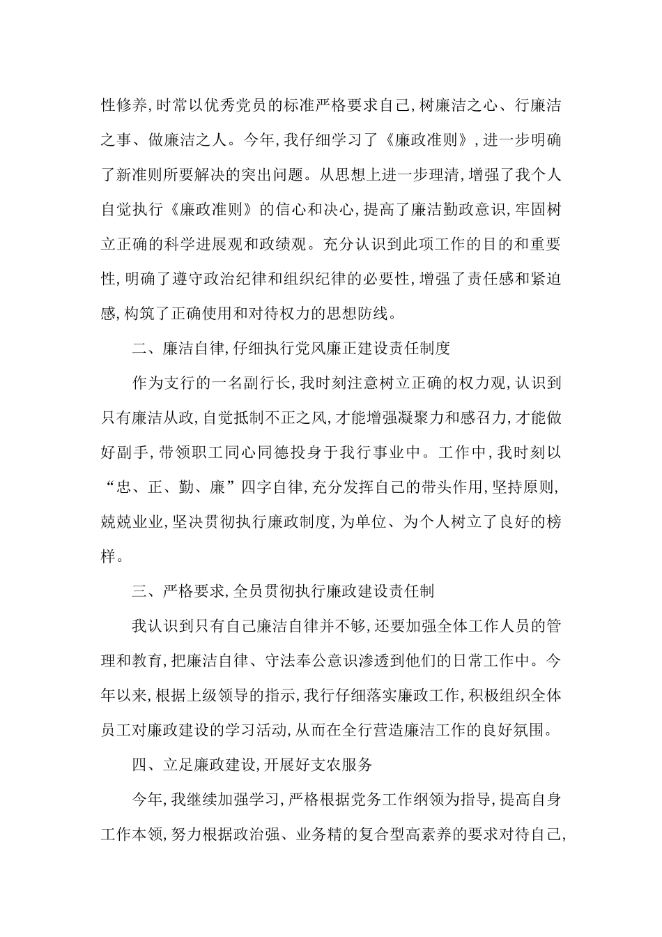 个人廉洁从业情况说明_第3页
