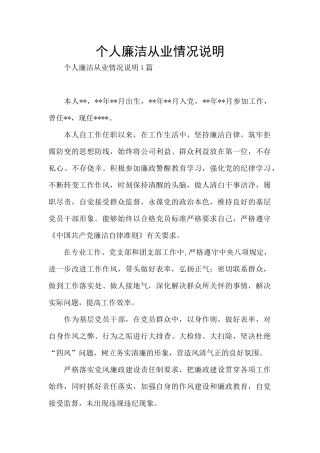 个人廉洁从业情况说明