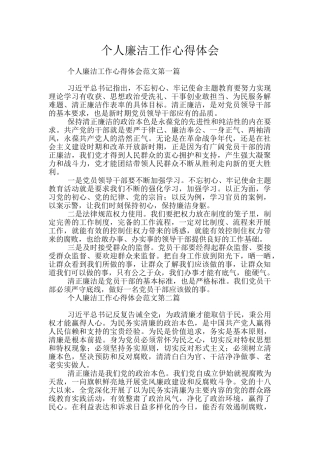 个人廉洁工作心得体会