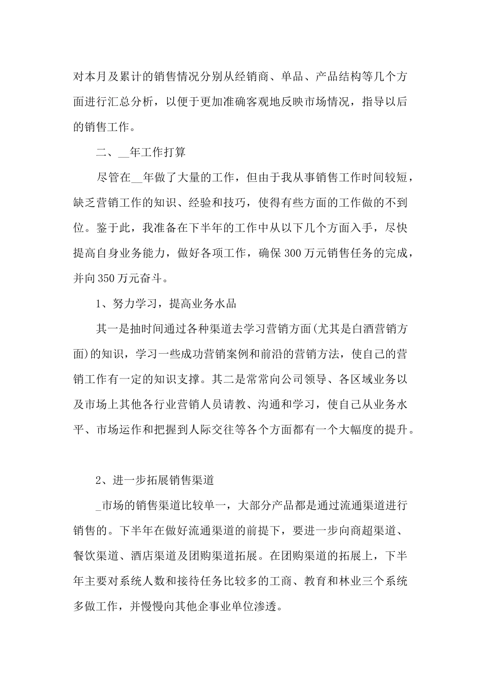 个人年终重点工作感悟总结2024_第3页