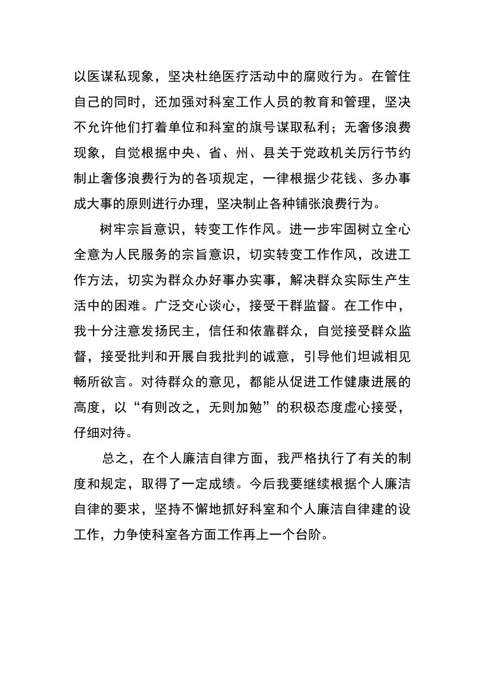 个人廉洁自律自查报告_第2页