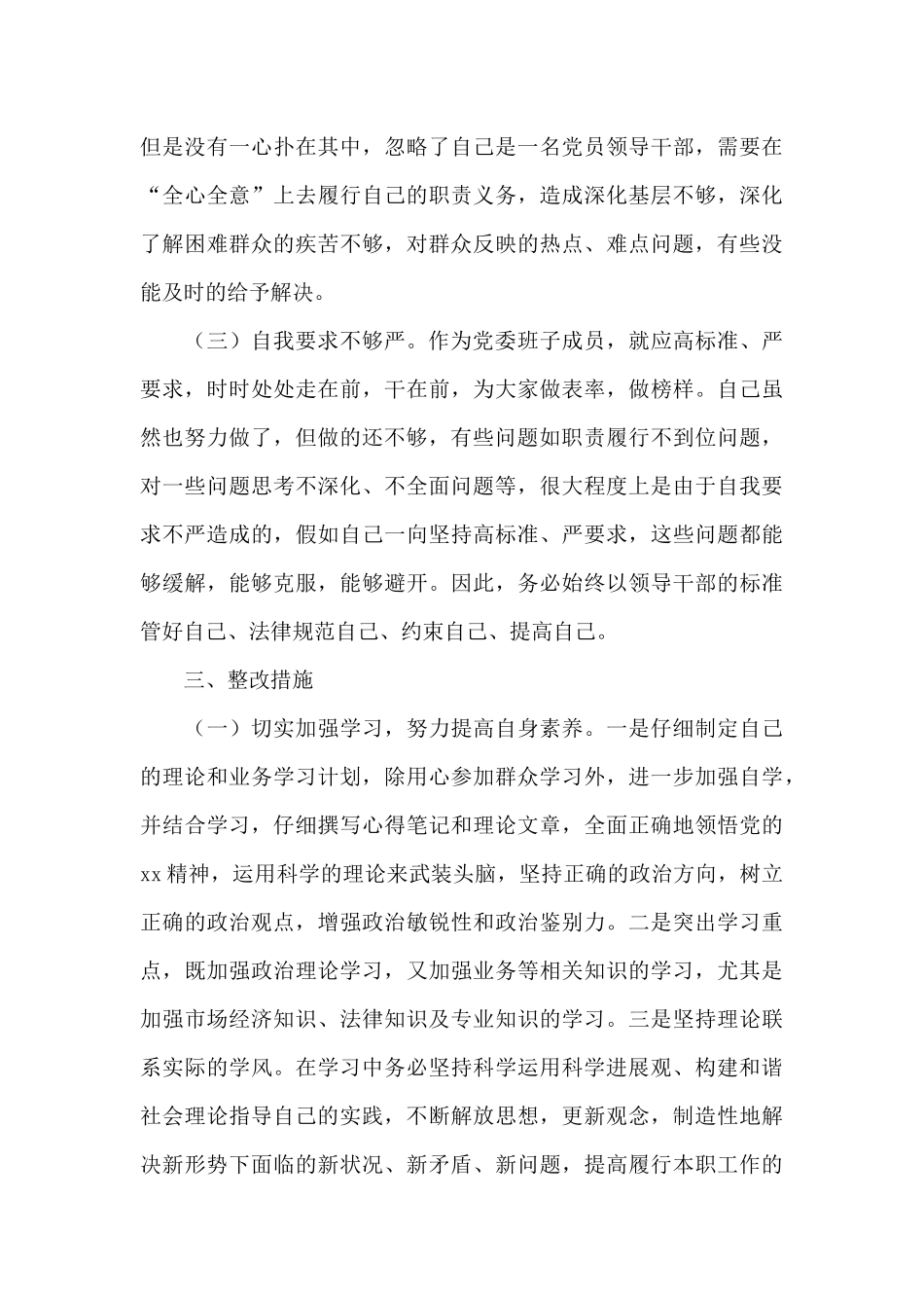 个人廉洁自律方面存在不足_第3页