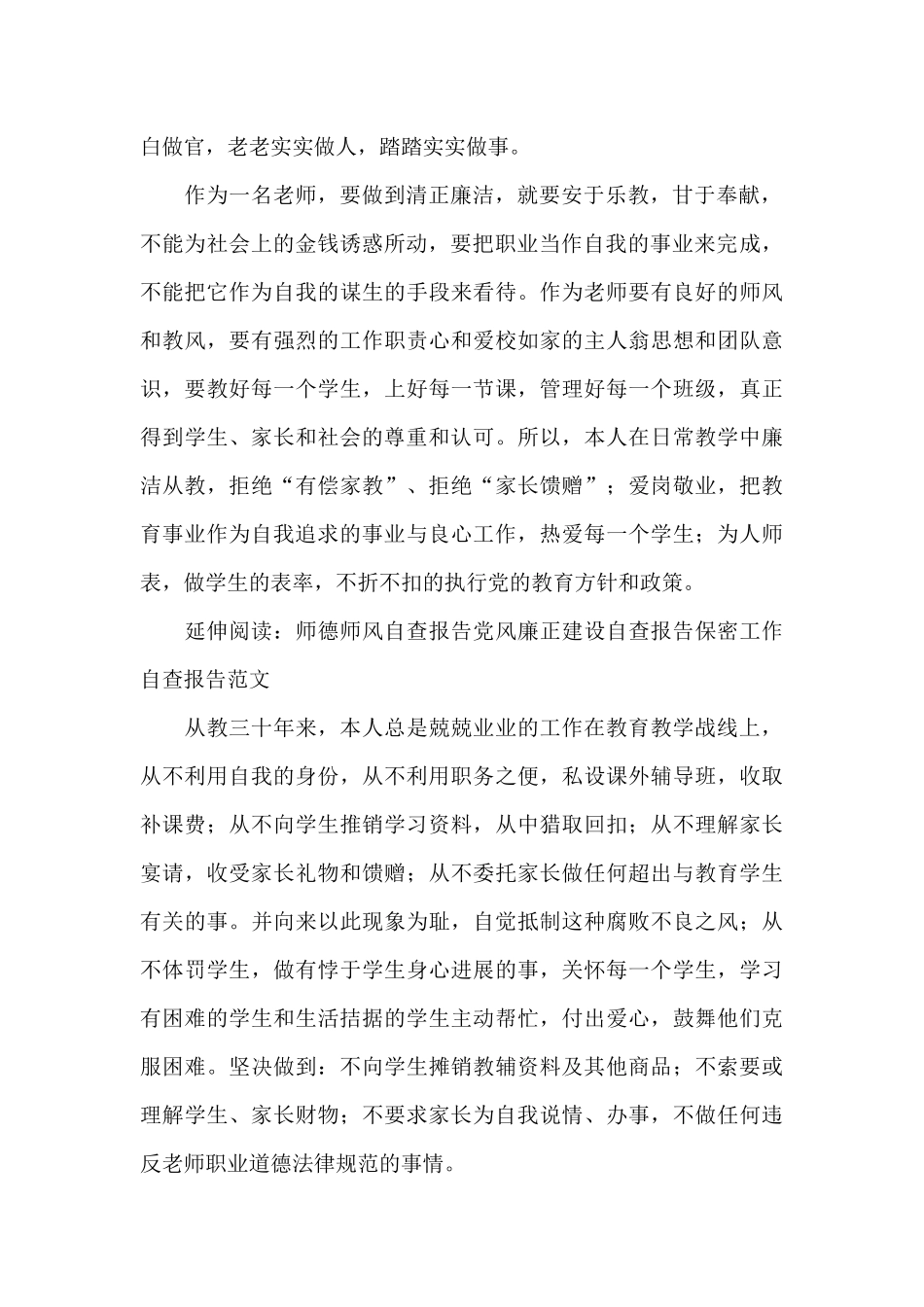 个人廉洁自律自查自纠报告范例五篇_第2页