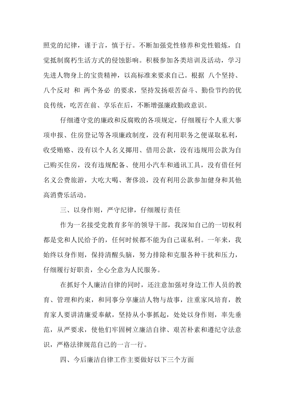 个人廉洁自律情况汇报范文_第2页