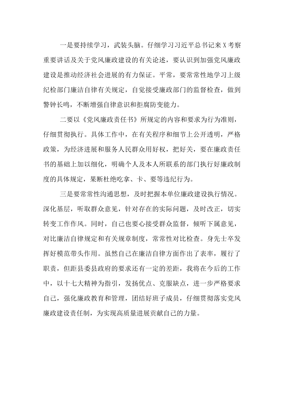 个人廉洁自律情况汇报范文_第3页