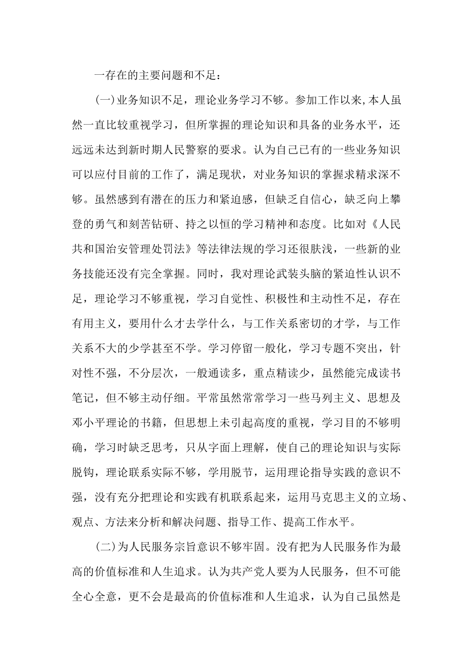 个人廉洁自律方面存在不足3篇_第2页