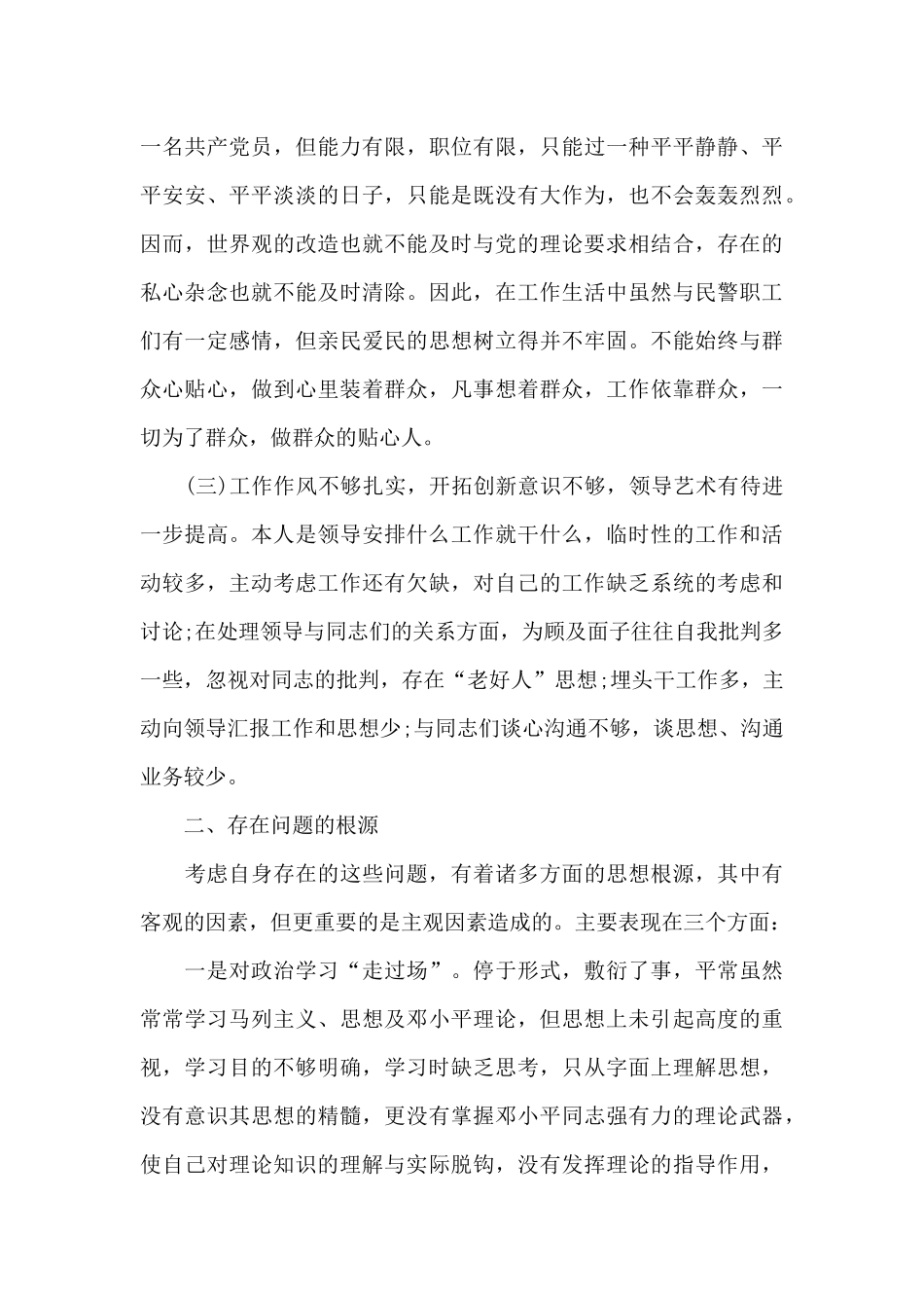 个人廉洁自律方面存在不足3篇_第3页