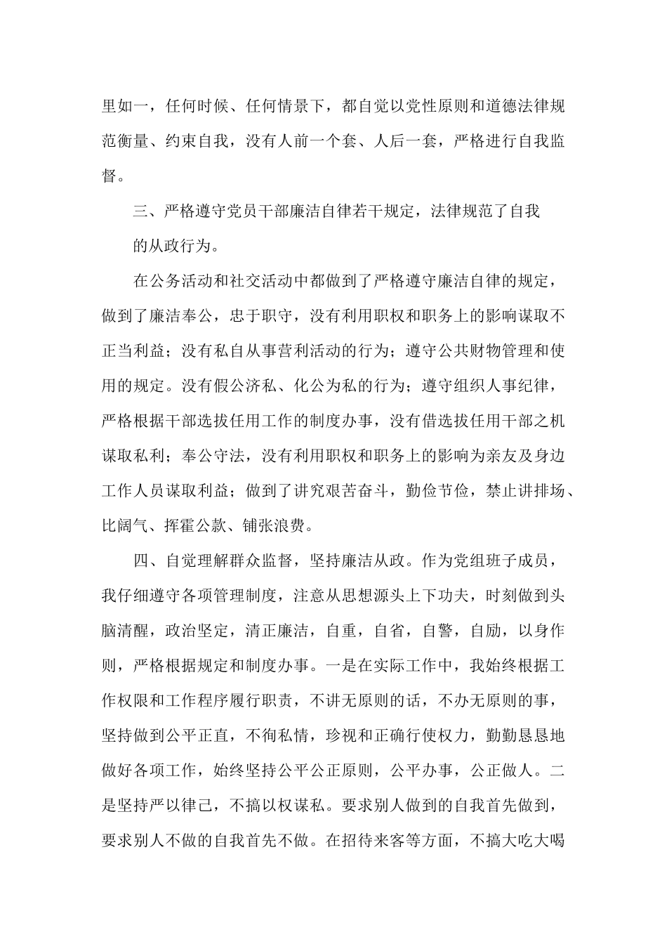 个人廉洁自律自查自纠报告优选参考模板_第3页