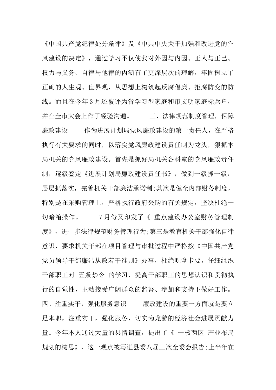 个人廉政述职报告范文3篇_第2页