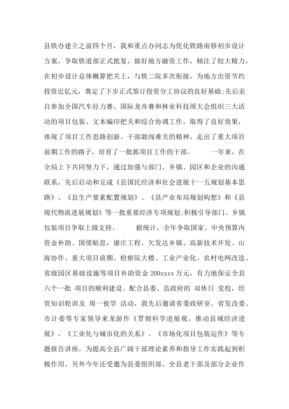 个人廉政述职报告范文3篇_第3页