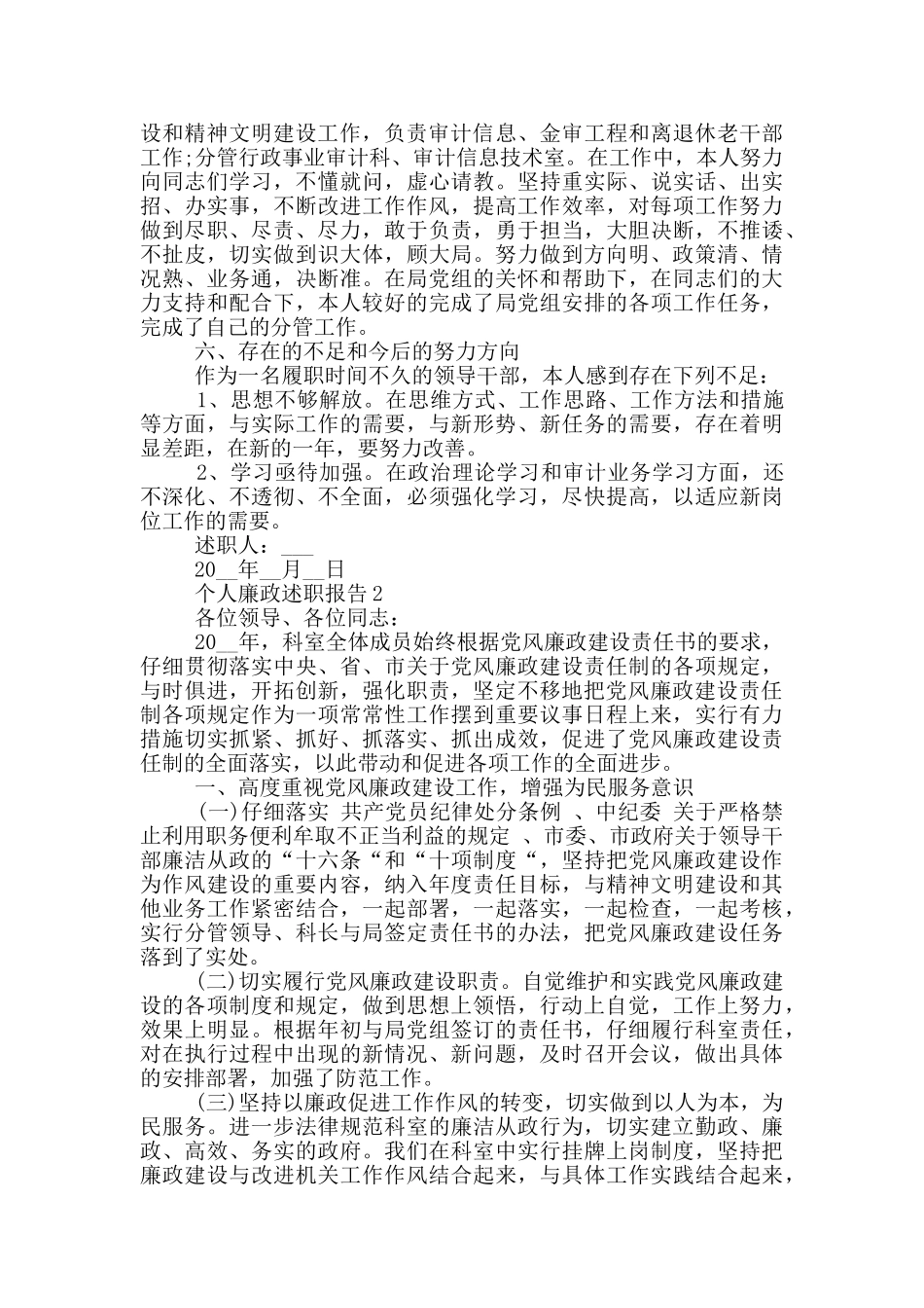 个人廉政述职报告范文版5篇_第3页