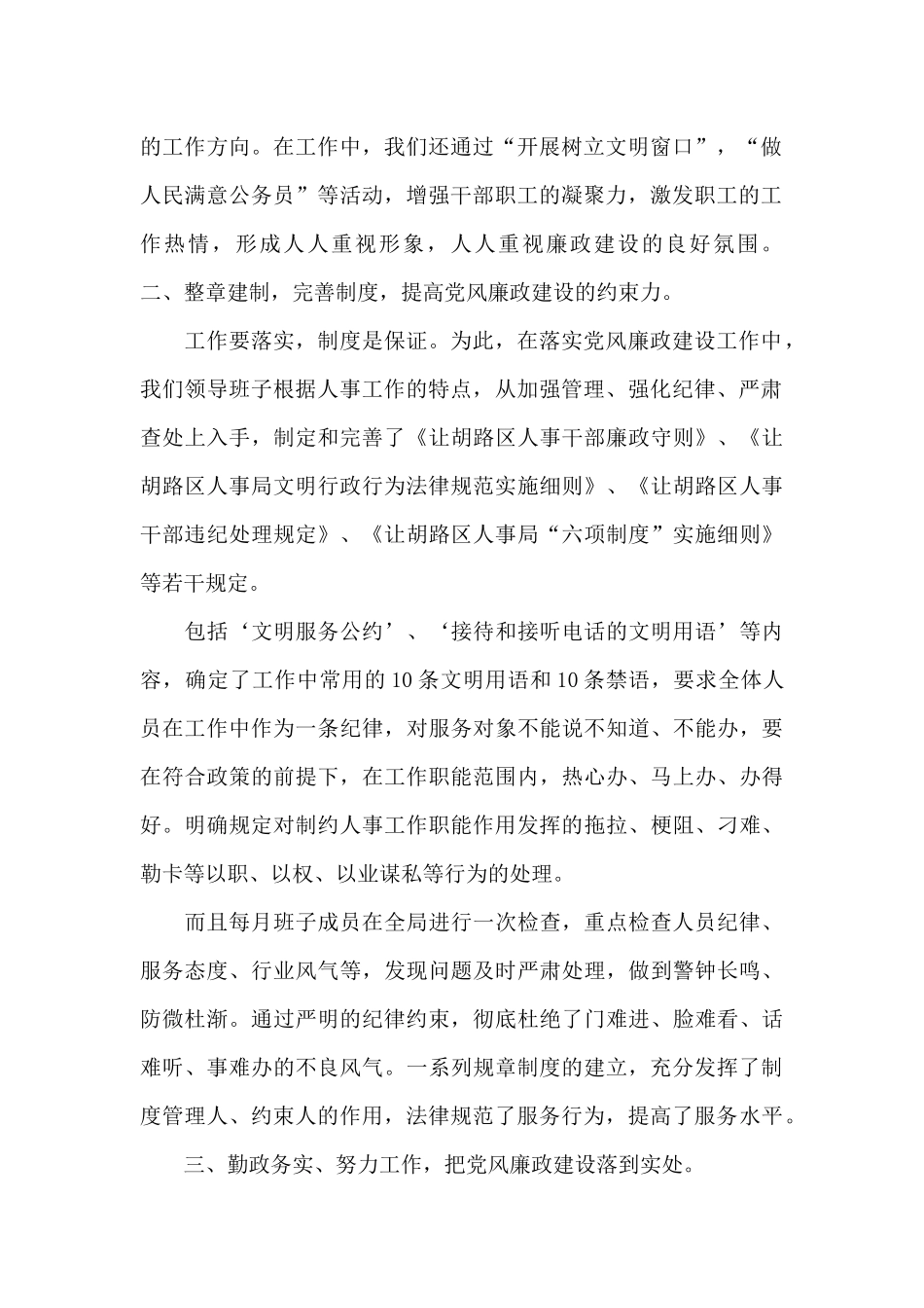 个人廉洁自律述职报告范文_第2页