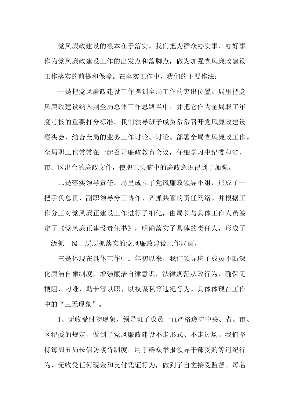 个人廉洁自律述职报告范文_第3页