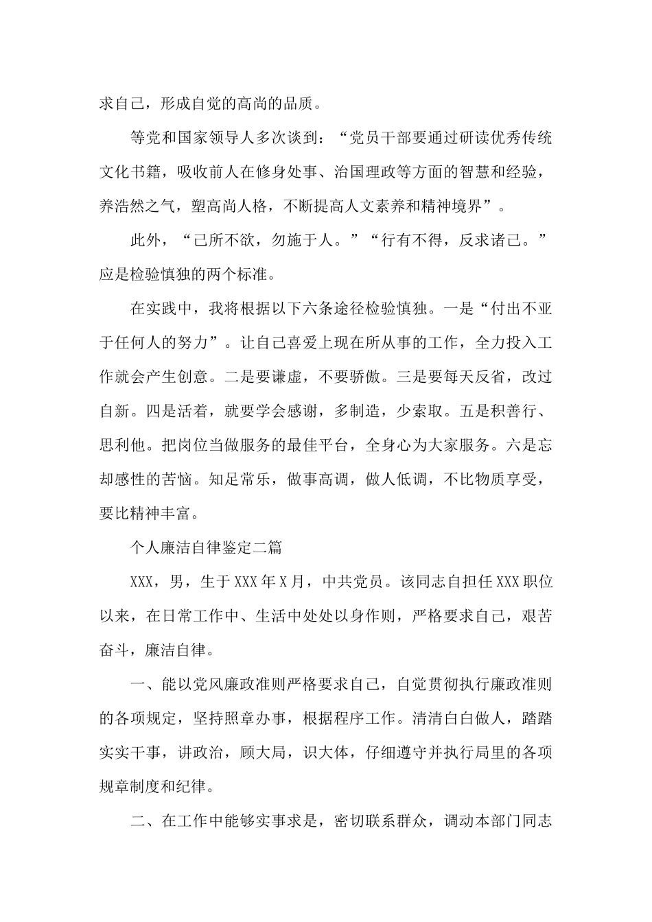 个人廉洁自律鉴定三篇_第2页