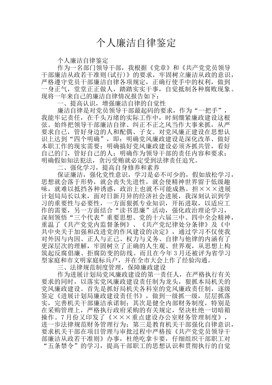 个人廉洁自律鉴定_第1页