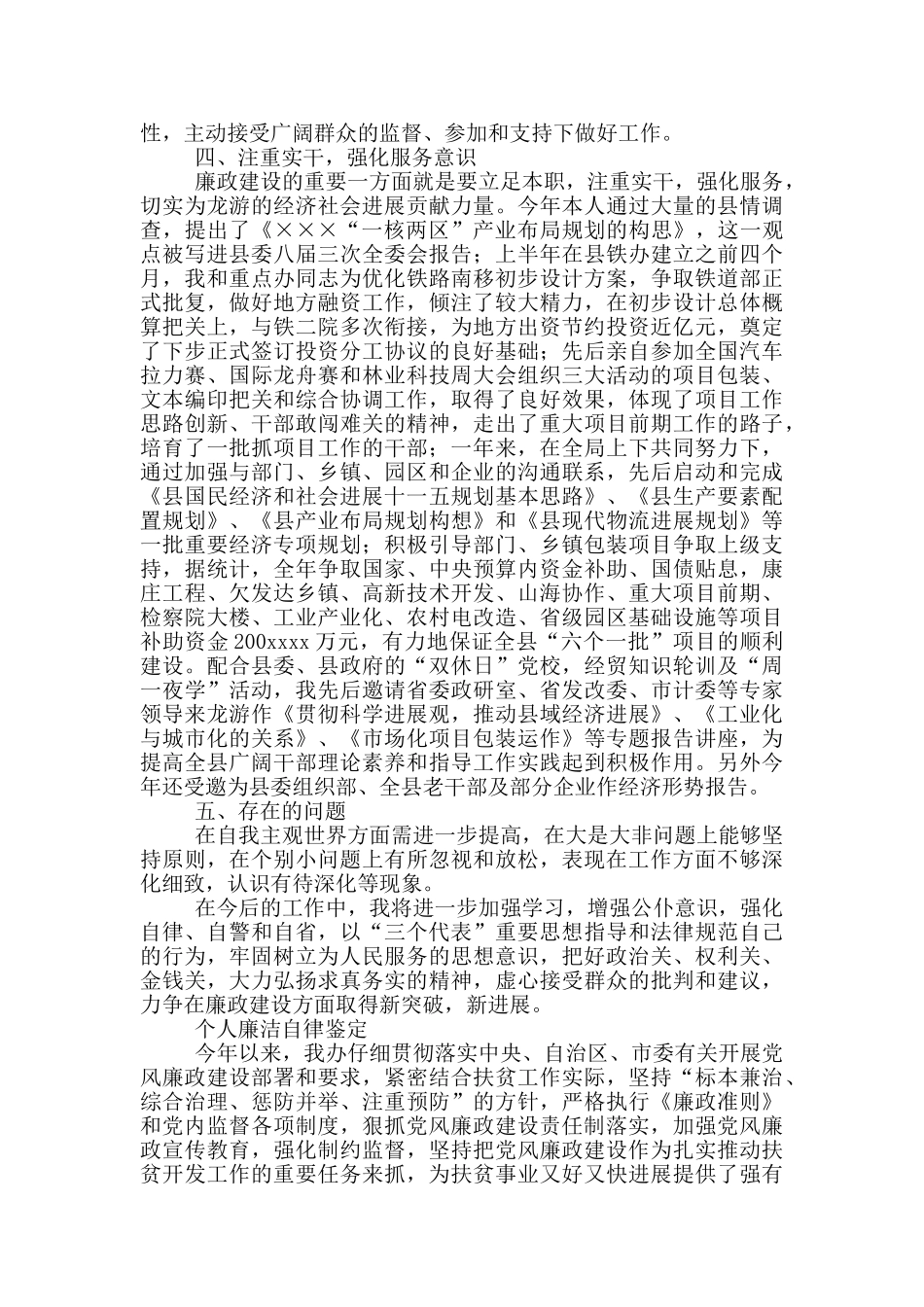 个人廉洁自律鉴定_第2页