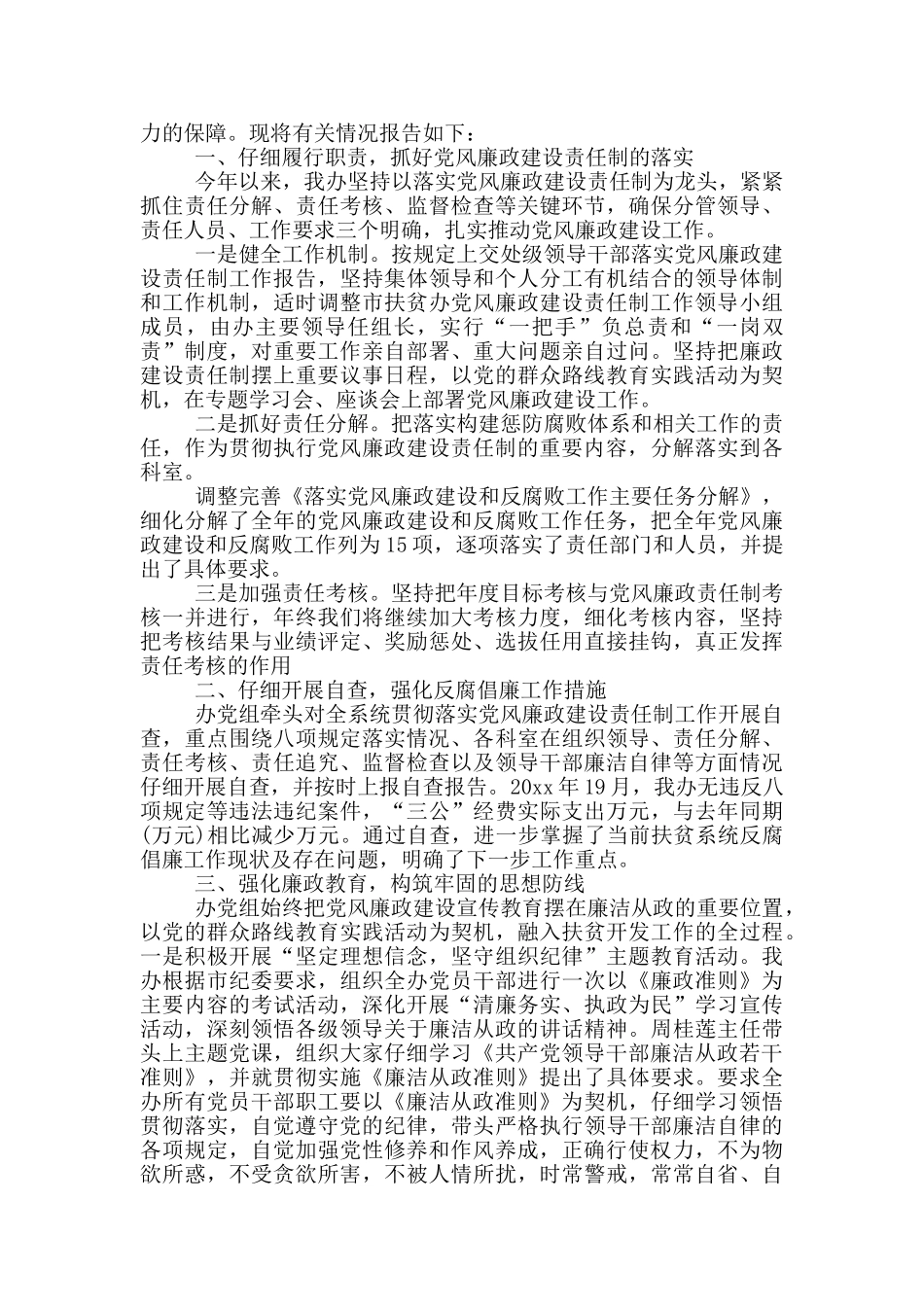 个人廉洁自律鉴定_第3页