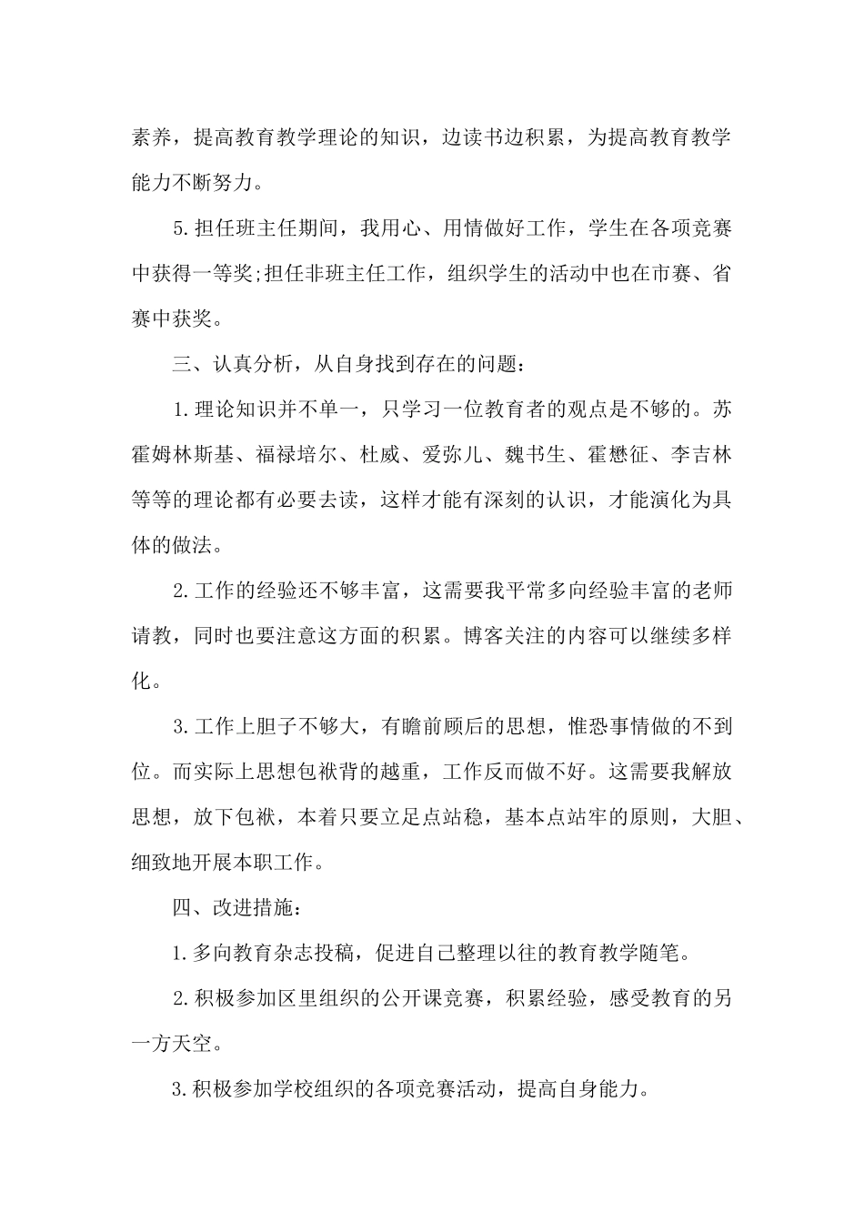 个人廉洁剖析材料_第2页