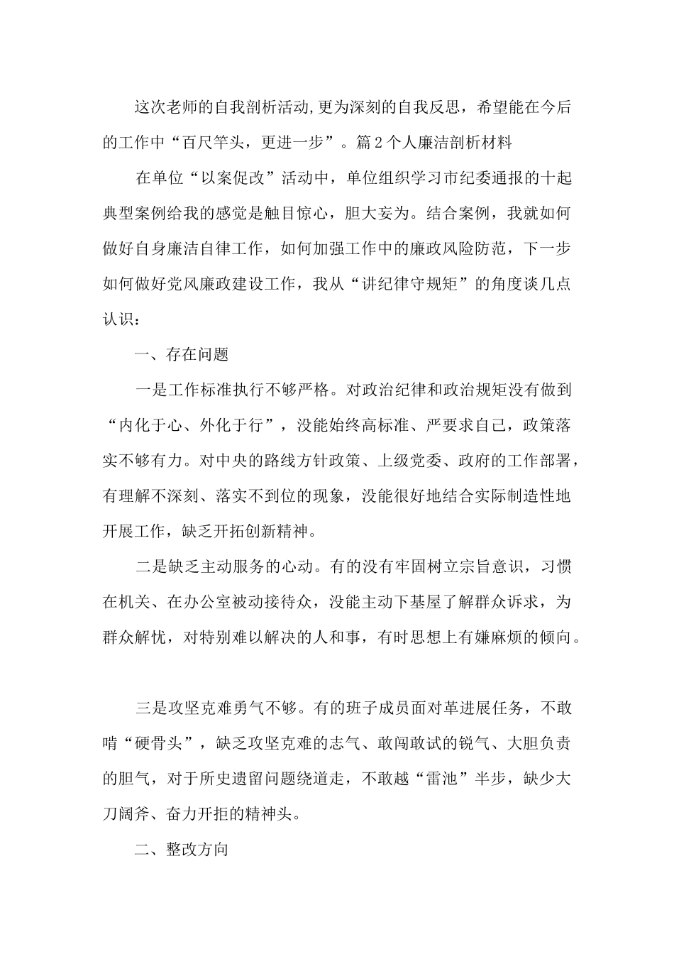 个人廉洁剖析材料_第3页