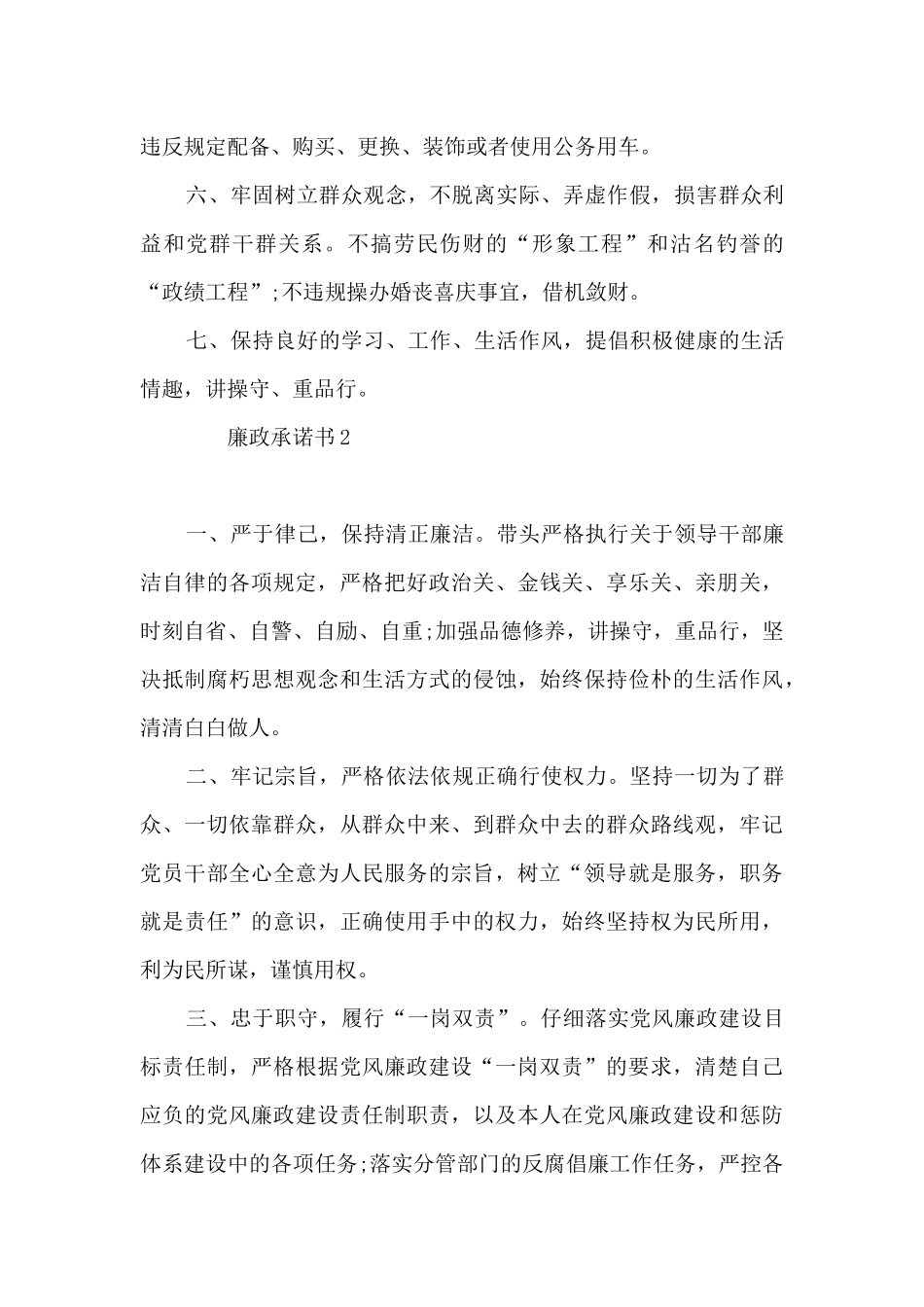 个人廉洁承诺书范文6篇_第2页