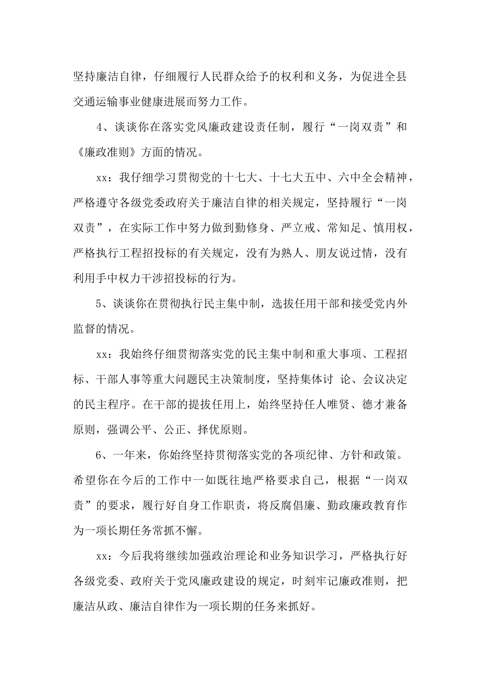 个人廉洁谈话表态简短30字11篇_第2页