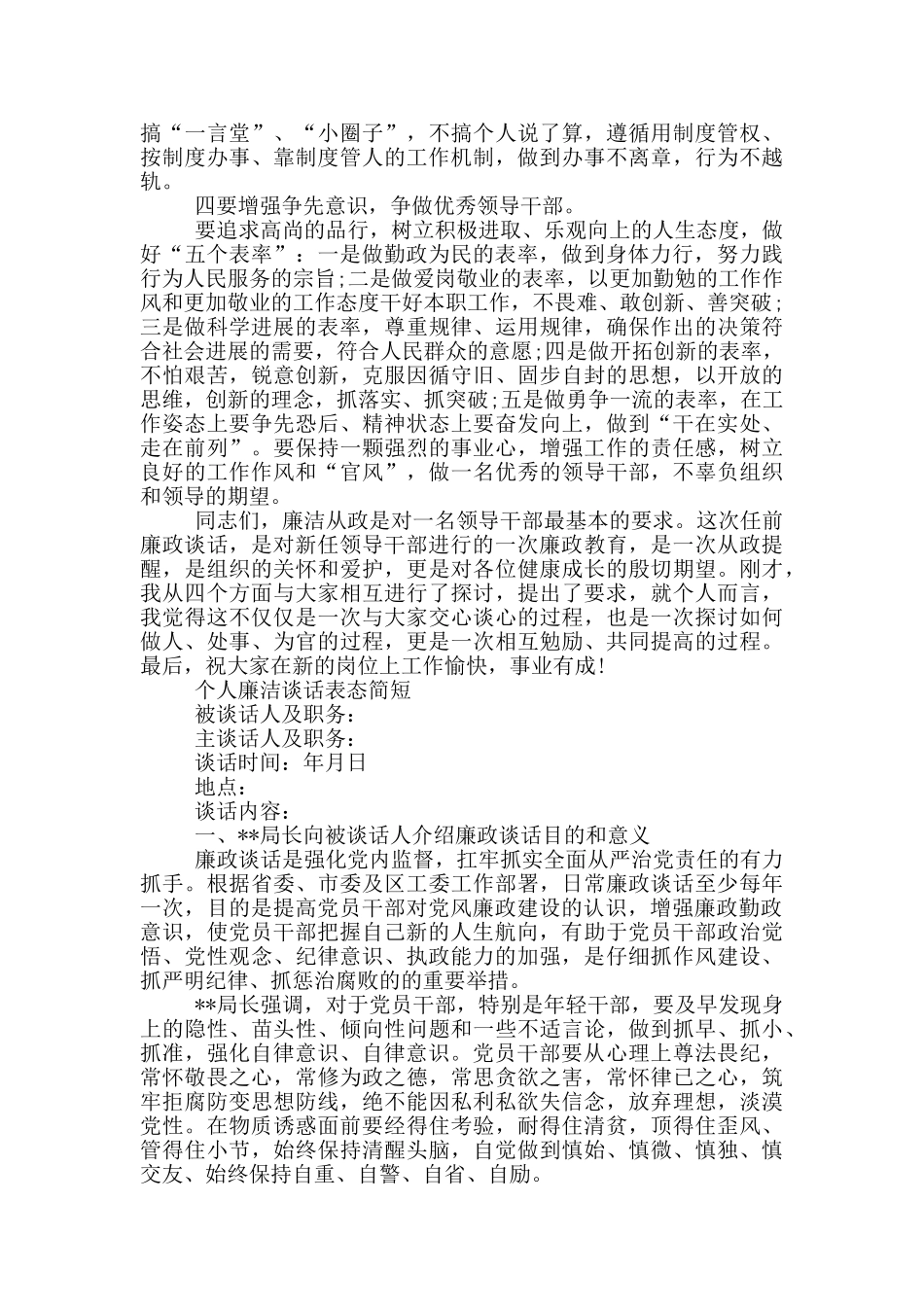 个人廉洁谈话表态简短_第2页