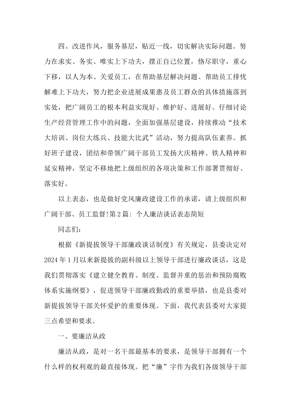 个人廉洁谈话表态简短_第2页