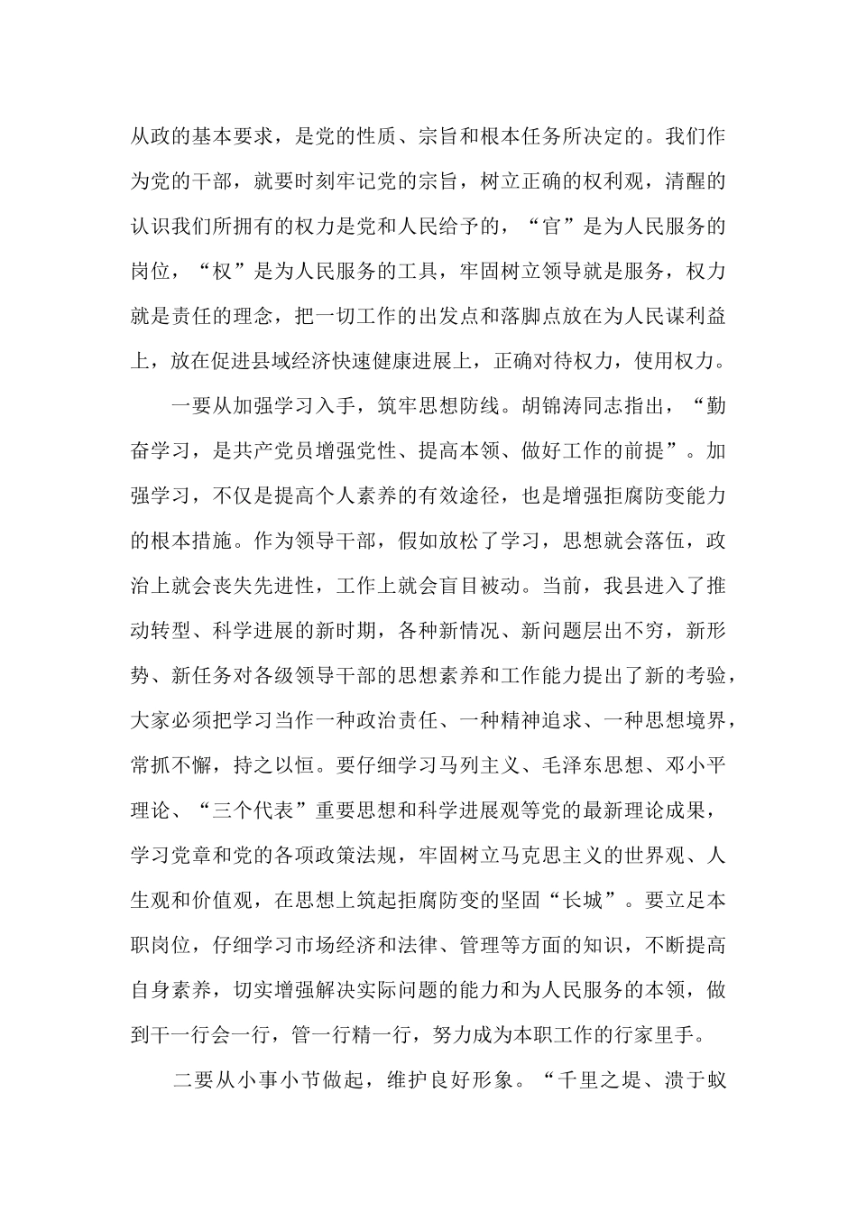 个人廉洁谈话表态简短_第3页