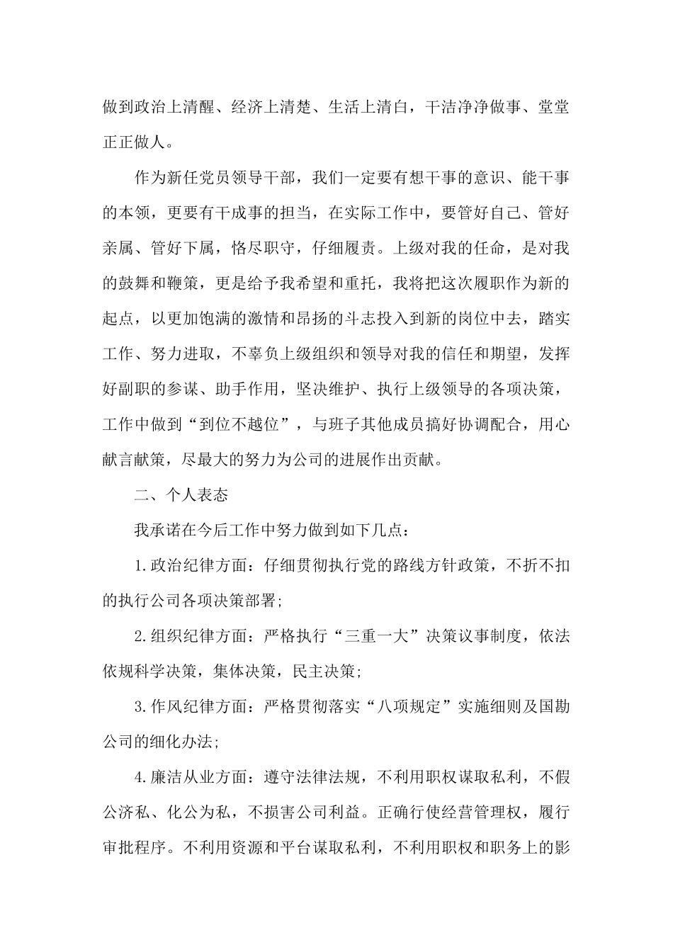 个人廉洁谈话表态简短30字3篇_第2页