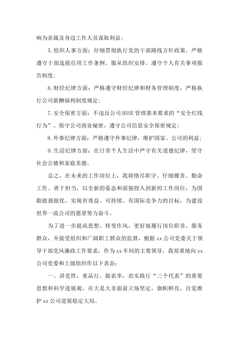 个人廉洁谈话表态简短30字3篇_第3页