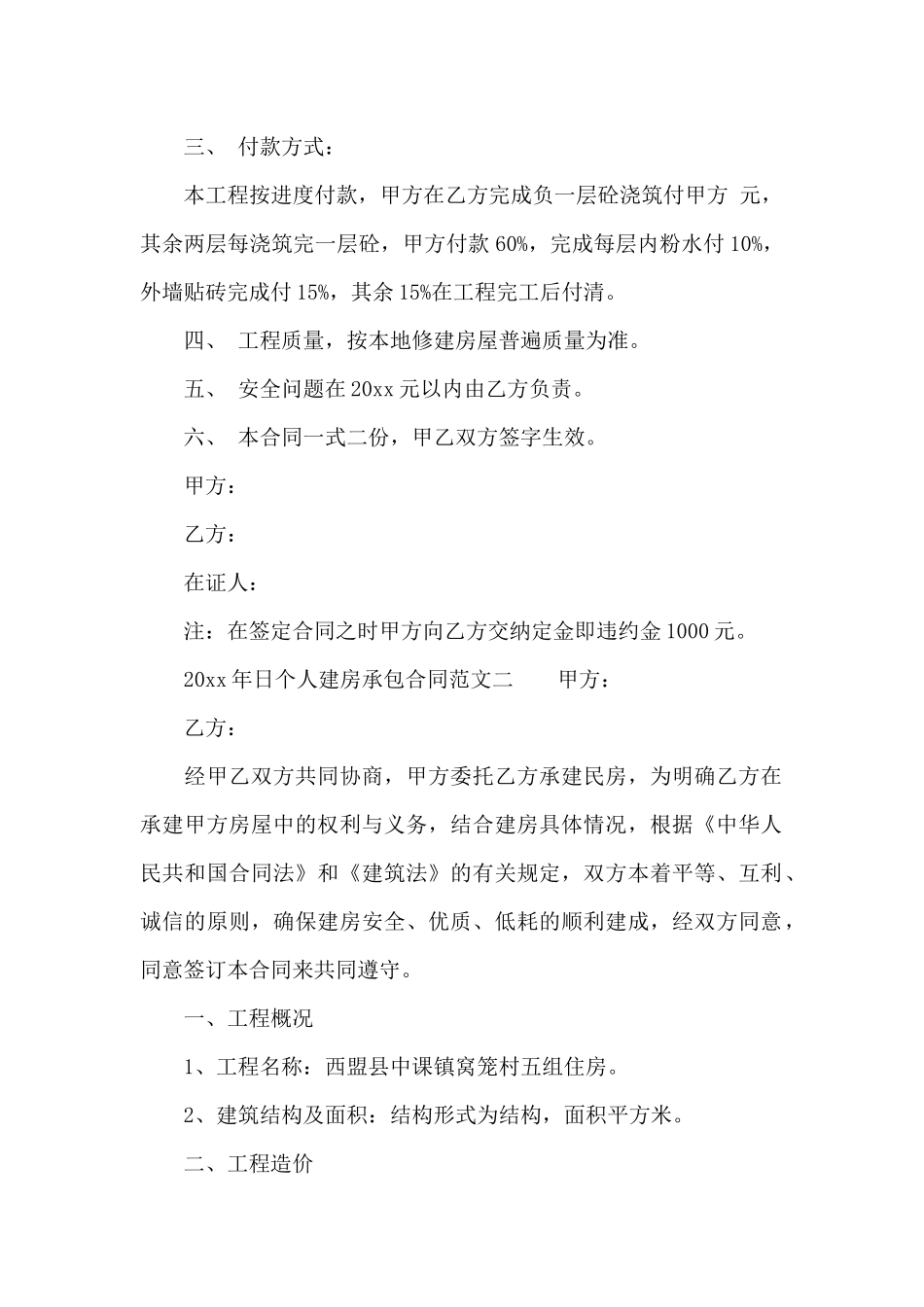 个人建房承包合同_第2页