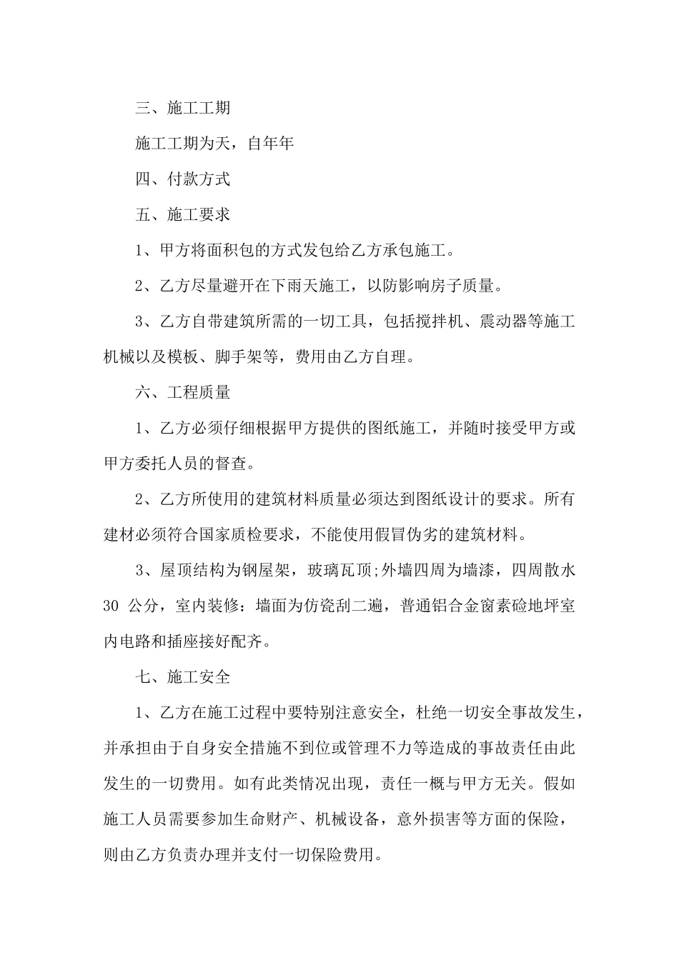 个人建房承包合同_第3页