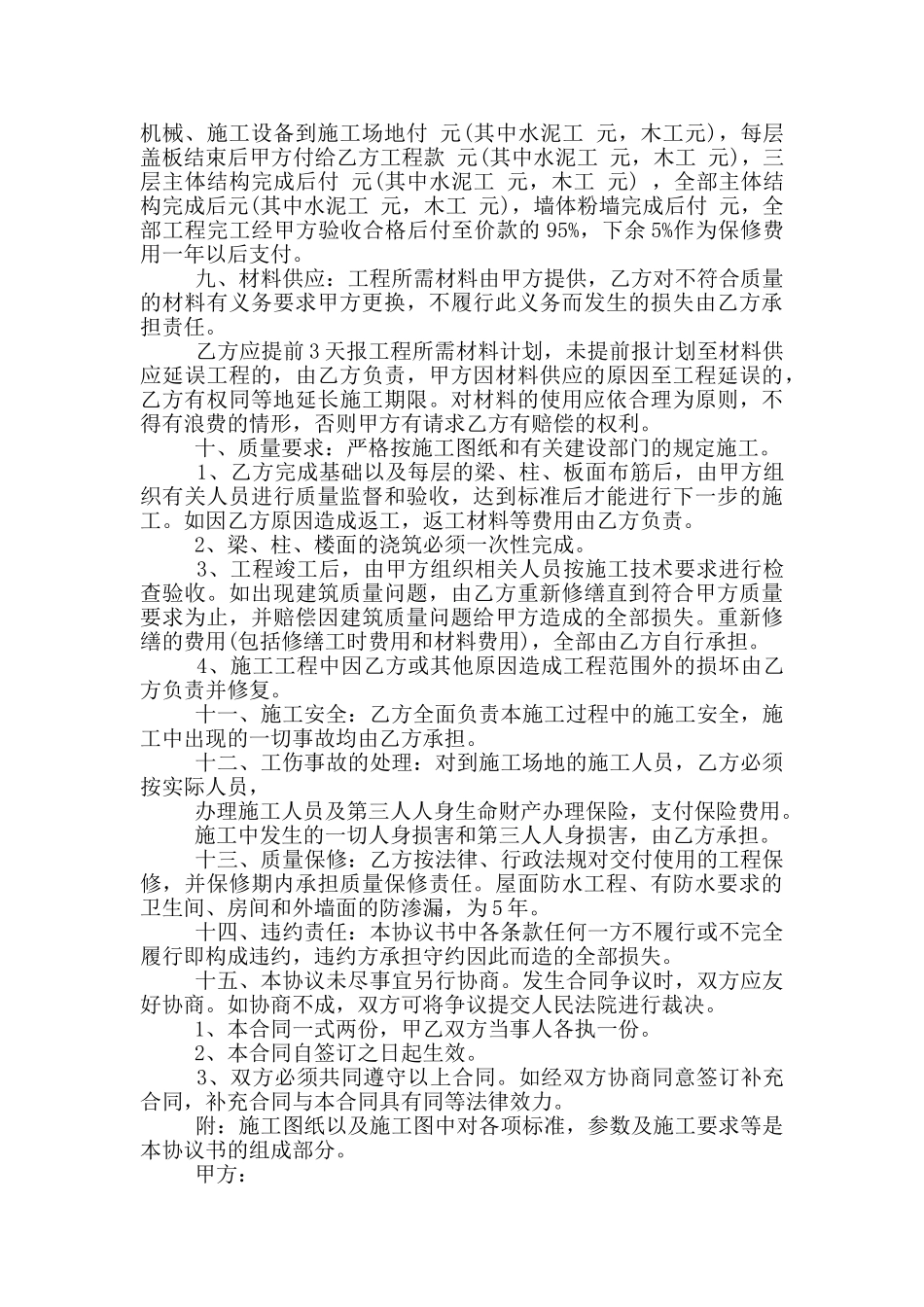 个人建房承包合同协议书范本_第2页