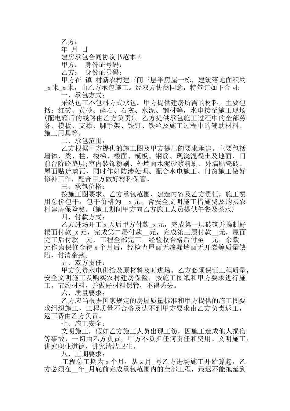 个人建房承包合同协议书范本_第3页