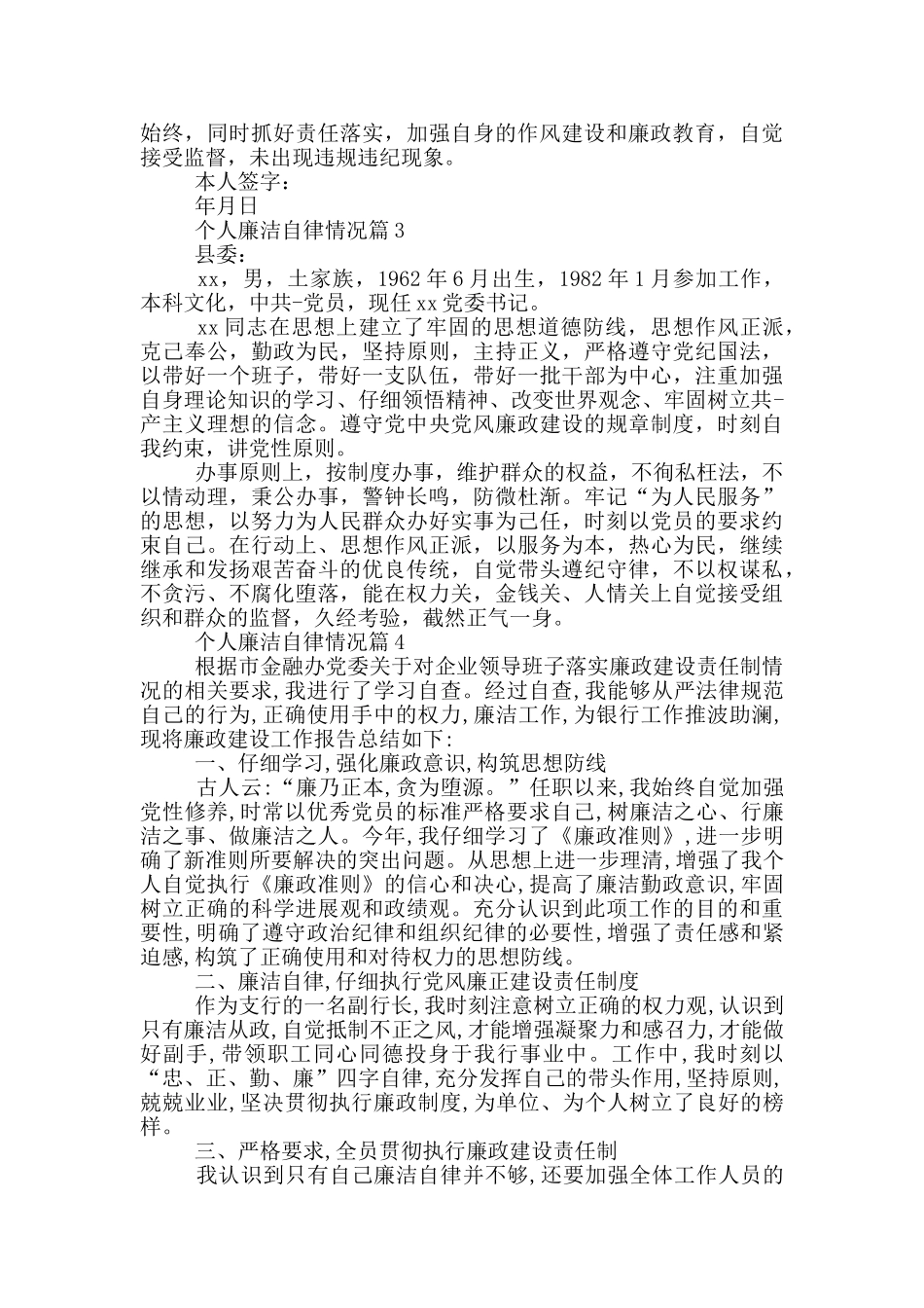 个人廉洁自律情况14篇_第2页