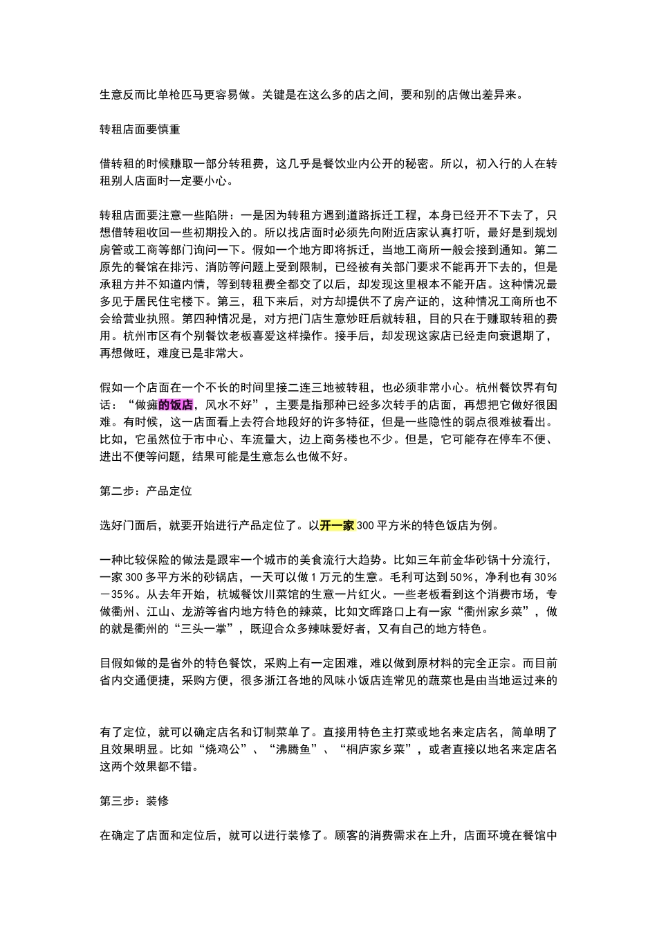 个人开饭店一般程序_第2页