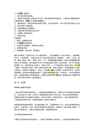 个人开饭店一般程序