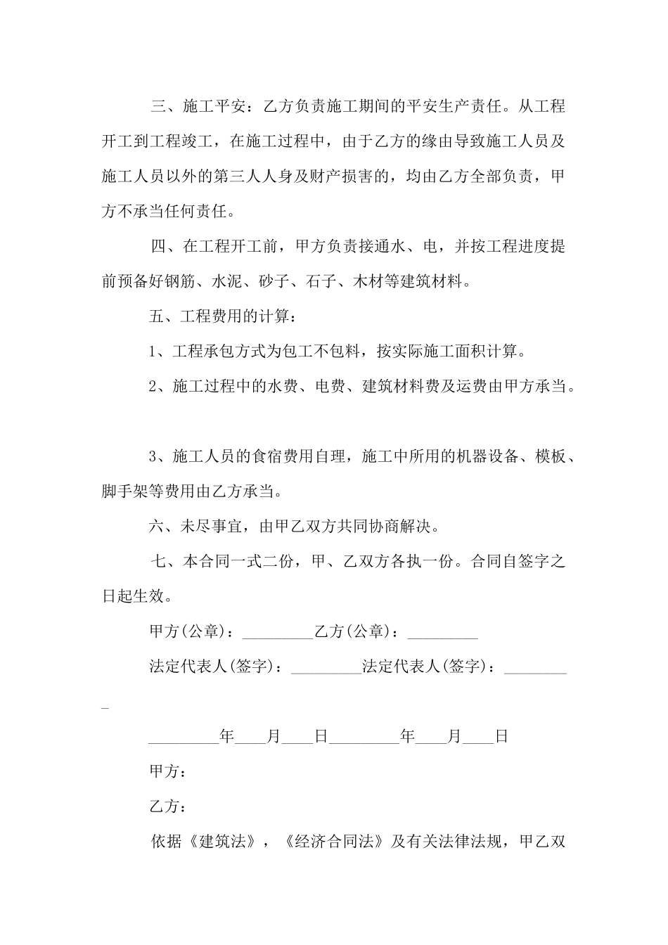 个人建房施工合同_第2页