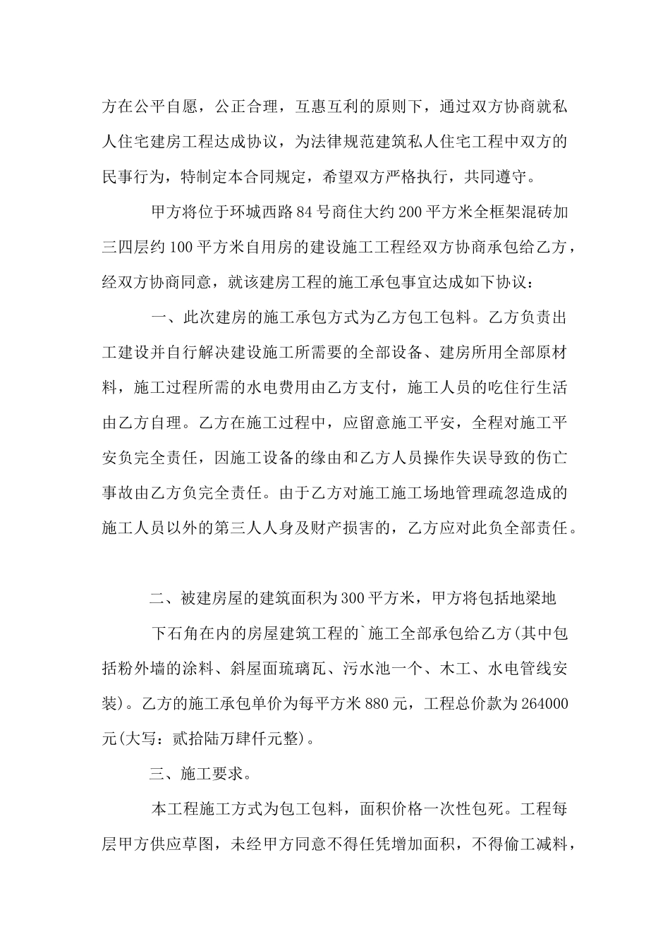 个人建房施工合同_第3页