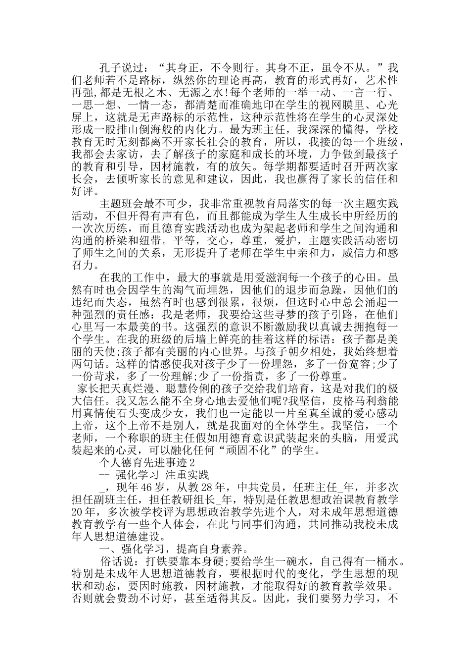 个人德育先进事迹_第2页
