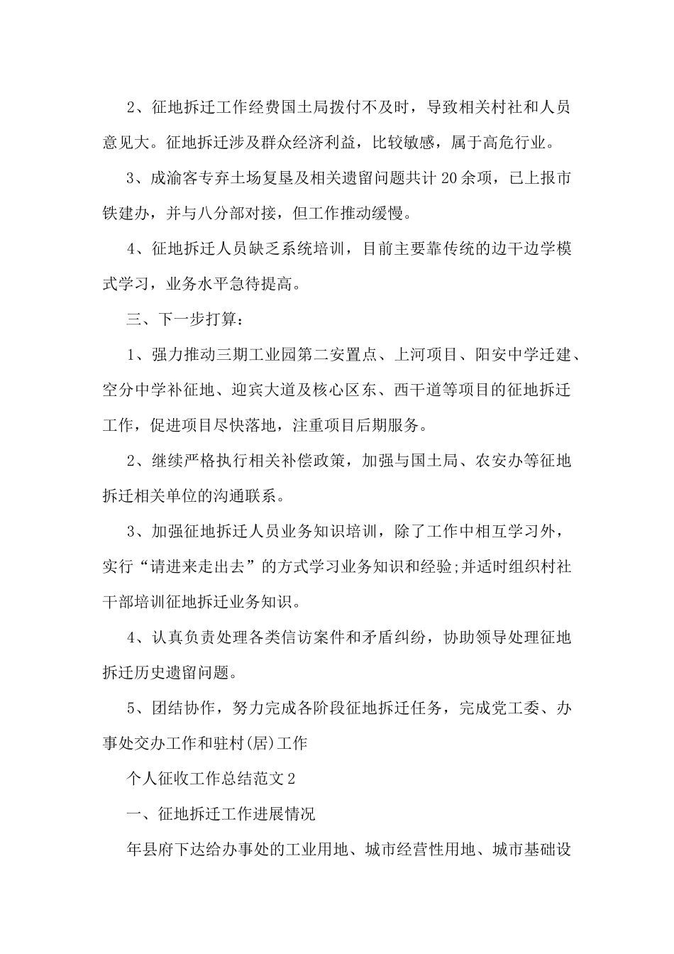 个人征收工作总结范文5篇_第2页