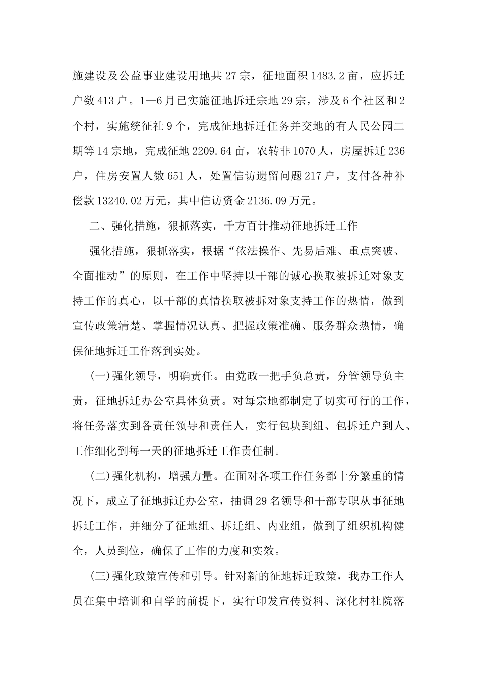 个人征收工作总结范文5篇_第3页