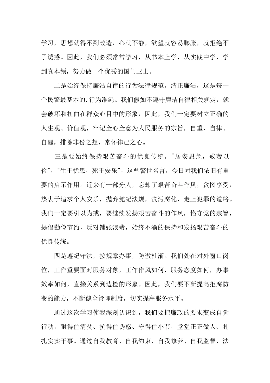 个人廉洁自律自查自纠报告范文五篇_第2页