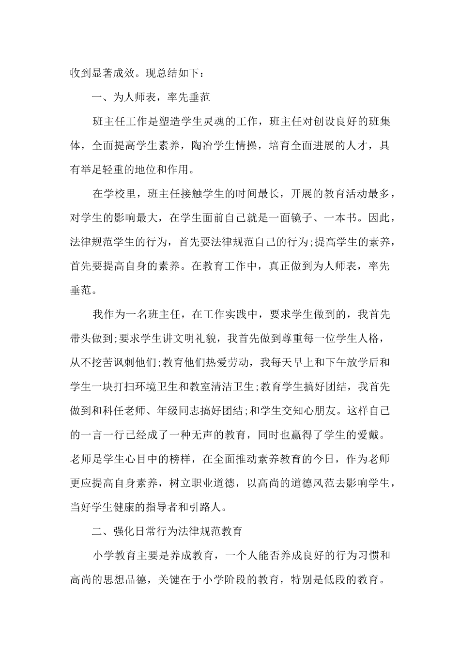 个人德育教育总结_第3页